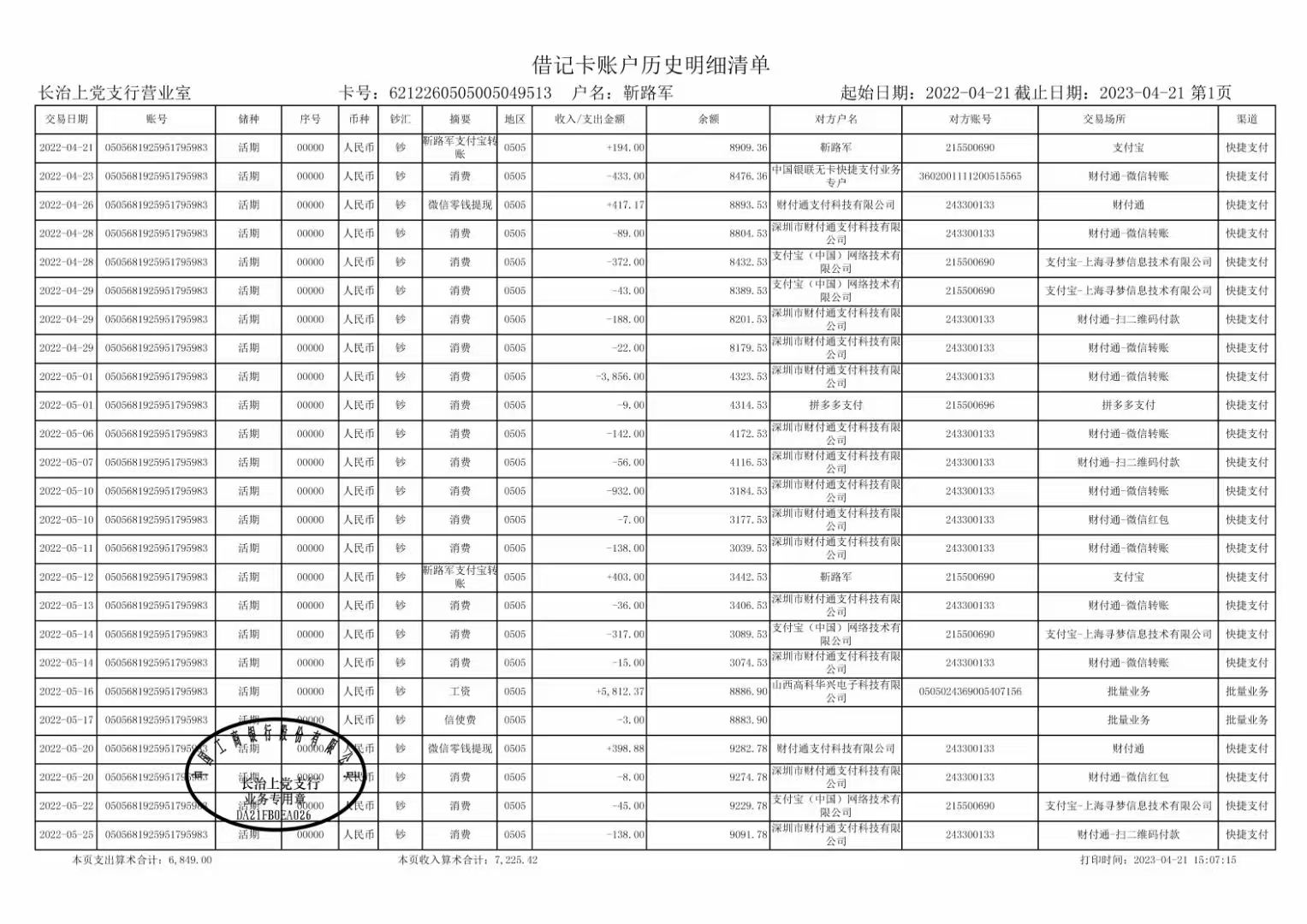 铜陵代开企业对公流水，这笔“账”该怎么算？